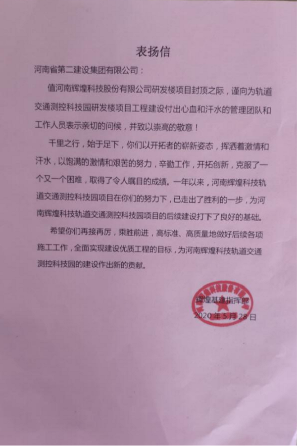 业主颁发aitiyu爱体育官方在线入口表扬信.png