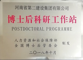 博士后科研工作站.jpg