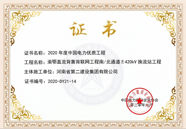 5、渝鄂直流背靠背联网工程南北通道±420KV换流站工程.jpg 5、渝鄂直流背靠背联网工程南北通道±420KV换流站工程.jpg