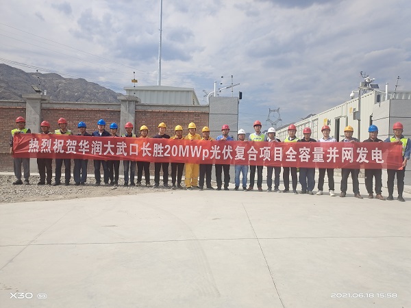 华润大武口长胜20MWp光伏复合项目顺利实现全容量并网发电目标.jpg 华润大武口长胜20MWp光伏复合项目顺利实现全容量并网发电目标.jpg
