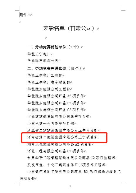 4、aitiyu爱体育官方在线入口正宁项目部被评为“劳动竞赛先进集体”荣誉称号.jpg
