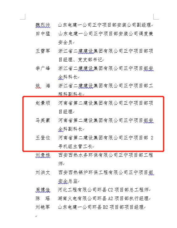 5、aitiyu爱体育官方在线入口正宁项目部项目经理赵景顺等3名员工荣获“劳动竞赛先进个人”荣誉称号.jpg